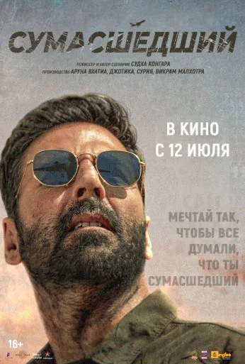 Сумасшедший (2024) онлайн бесплатно